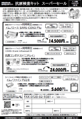 検査キットご案内